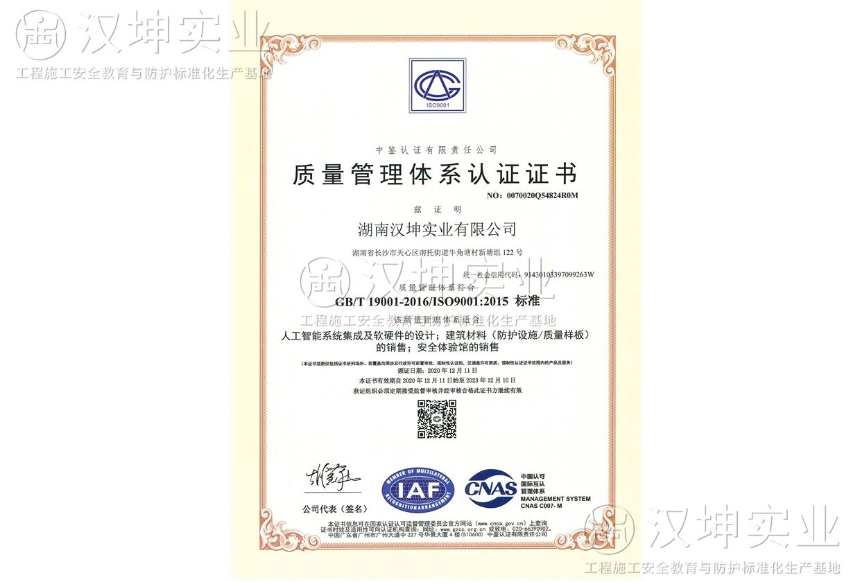 質量管理體系認證證書